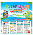 防灾减灾日