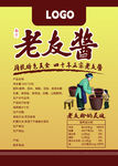 传统工艺美味酱料贴纸