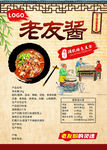 老友酱酱料瓶身贴纸