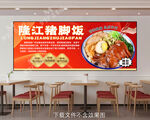 猪脚饭