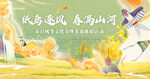 中式风筝节背景