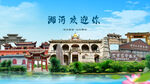 河南信阳浉河欢迎你