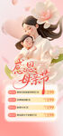 母亲节