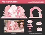 粉色母亲节美陈物料背景