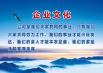 企业文化展板