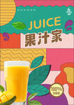果汁海报
