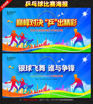 乒乓球比赛海报