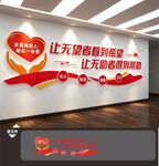 关爱残疾人之家残障人士文化墙