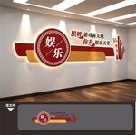 棋牌室文化墙