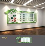 村规民约文化墙