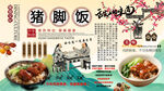 猪脚饭背景墙