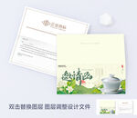 茶邀请函