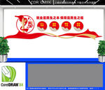 就业文化墙