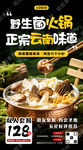野生菌火锅招牌