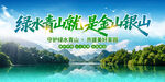 绿水青山就是金山银山