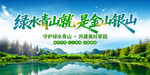 绿水青山就是金山银山