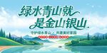 绿水青山就是金山银山