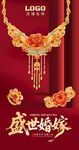 黄金婚嫁项链 