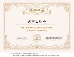 新人讲师荣誉证书模板