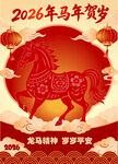 马年贺岁素材