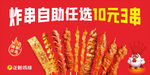 正新鸡排 炸串