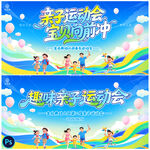 亲子运动会