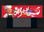 粥铺门头