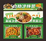 凉拌菜