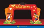 中考高考龙门架