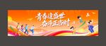 五四背景