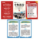 大脑开发辅导班宣传海波