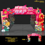 母亲节门头拱门
