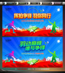 羽毛球比赛