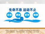 游泳文化墙运动健身文化