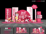 母亲节美陈