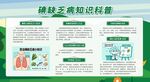 碘缺乏病防治指南