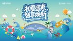 清凉主视觉海报背景