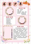 书香少年  读书简报