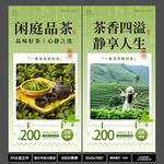 2026春茶上新海报 新茶绿茶