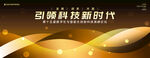黑金商务会议主视觉KV画面
