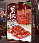 蜜汁叉烧