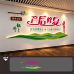 产后保养健康修复恢复中心文化墙