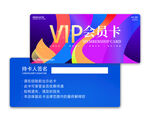 VIP会员卡