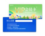 VIP会员卡