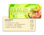 就餐卷
