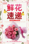 鲜花