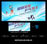 乒乓球比赛