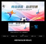 足球比赛
