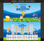 世界杯