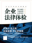 企业法律海报